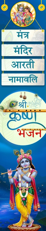 Shri Krishna Bhajan